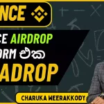 Binance Megadrop | Sinhala