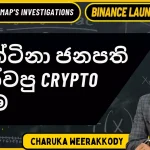 Bubblemaps භාවිතා කර Crypto Wallets විමර්ශනය කිරීම | BMT | Binance Launchpool