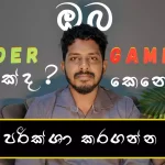 Trader සහ Gambler | ඔබ කුමට අයිතිද ? | මේ ප්‍රශ්න ඔබෙන්ම අහල බලන්න | Trading Psychology