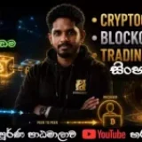 Bitcoin Blockchain – Part 1