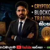 Bitcoin සහ Cypherpunks