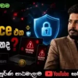 Computer Malware | Trading කරන්න කලින් ආරක්ෂාවෙන්න